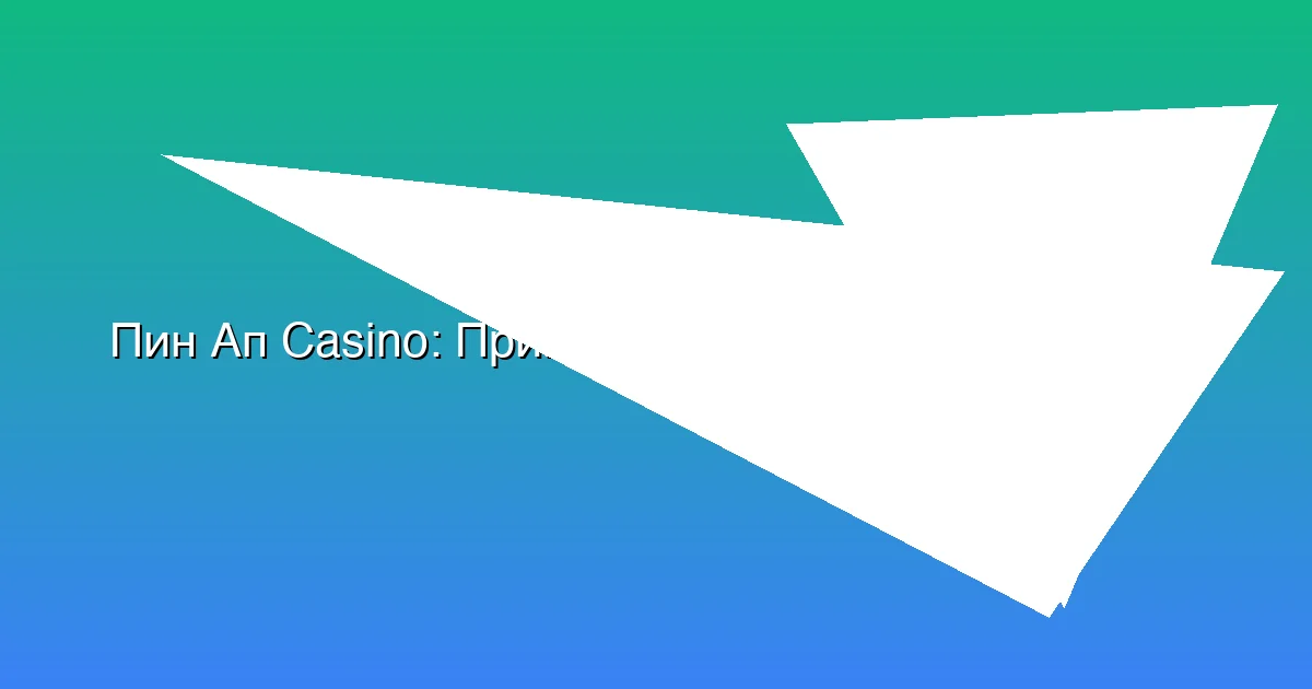 Приветственный бонус и акции